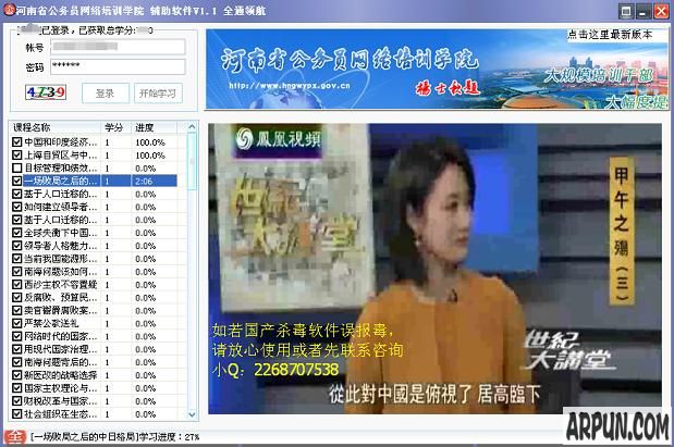 河南省公务员网络培训学院辅助软件