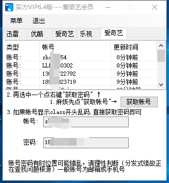 ʵ��VIP��Ա�ʺŻ�ȡ����