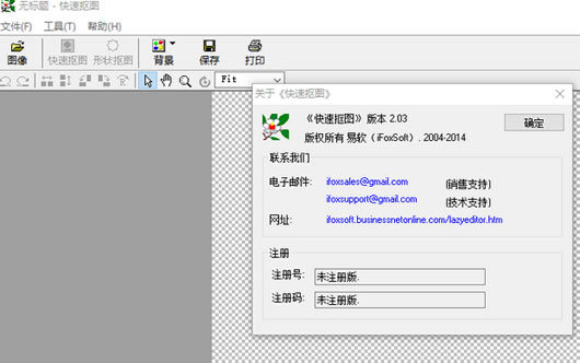 快速抠图破解去限制补丁(快速抠图)