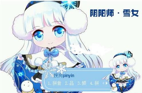 阴阳师雪女搜狗输入法皮肤