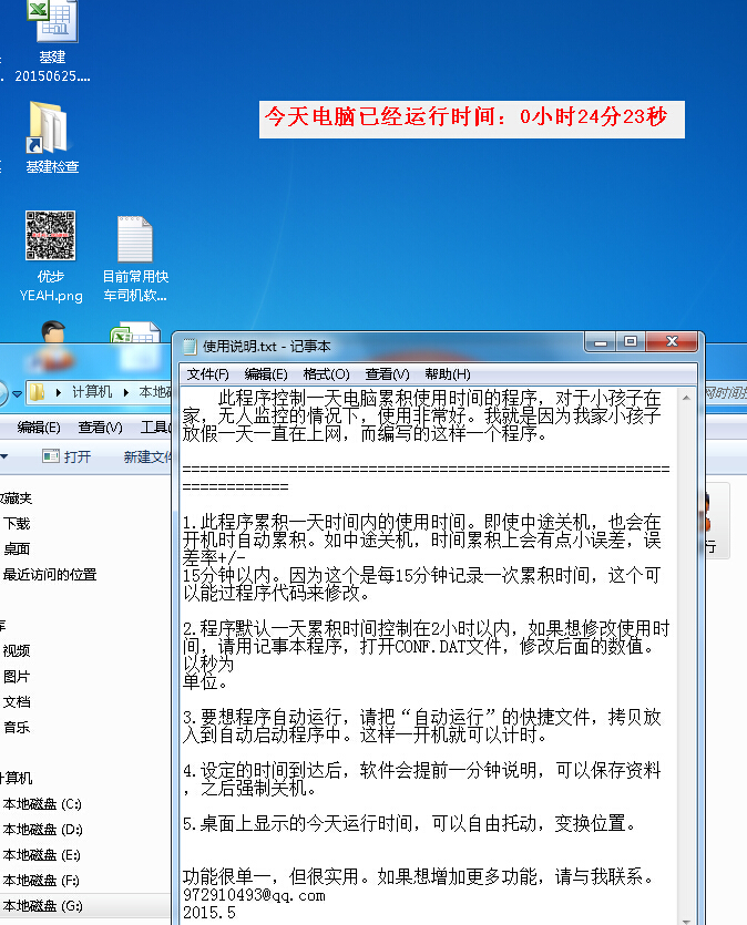 控制儿童上网时间软件