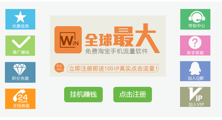 阳光流量淘宝流量点击软件