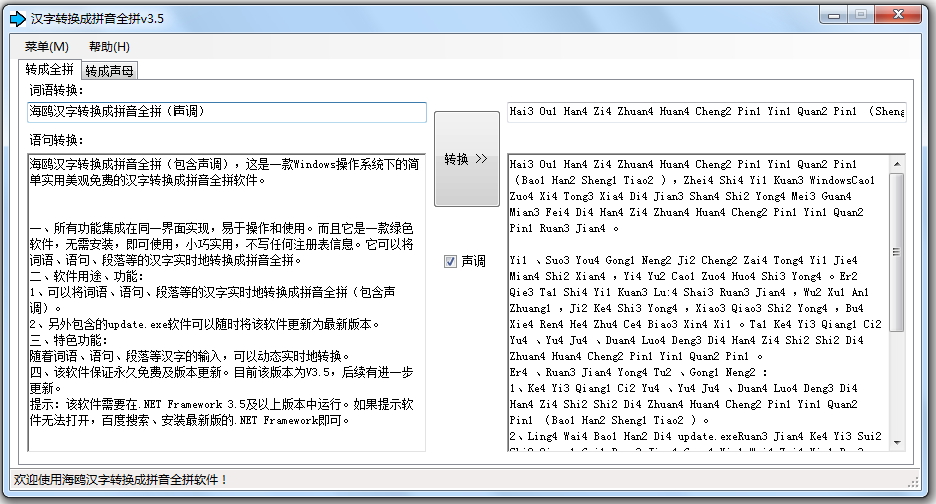 ����ת����ƴ��ȫƴ