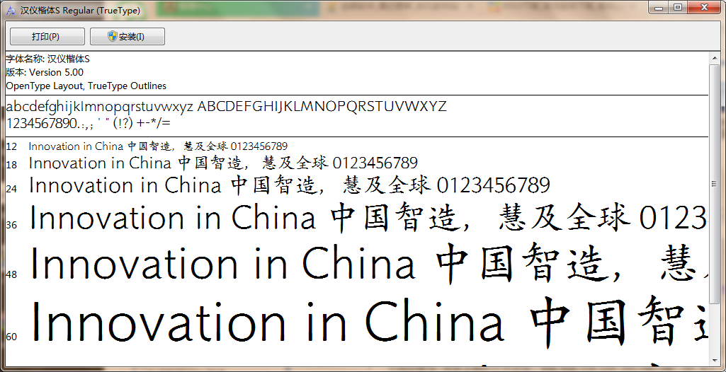 汉仪楷体简字体