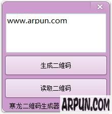 寒龙二维码生成器