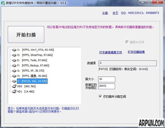 数擎Zip文件恢复软件