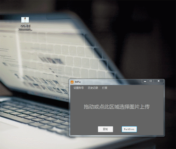 mpic图床神器(图床软件)