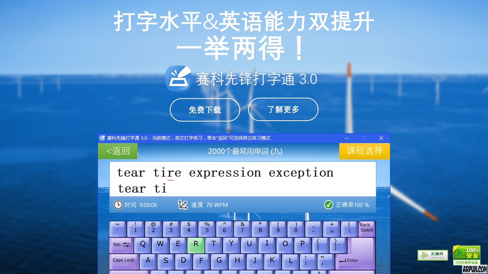 赛科先锋打字通