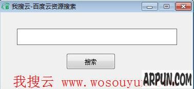 我搜云百度云搜索器