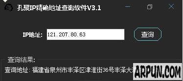 孔聚详细IP地址查询软件无限制版(IP地址查询软件)