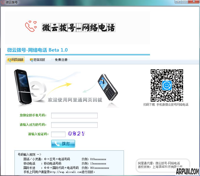 微云拨号网络电话|微云拨号