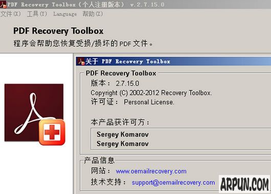 PDF修复工具(pdf recovery toolbox pdf损坏修复软件) 中文