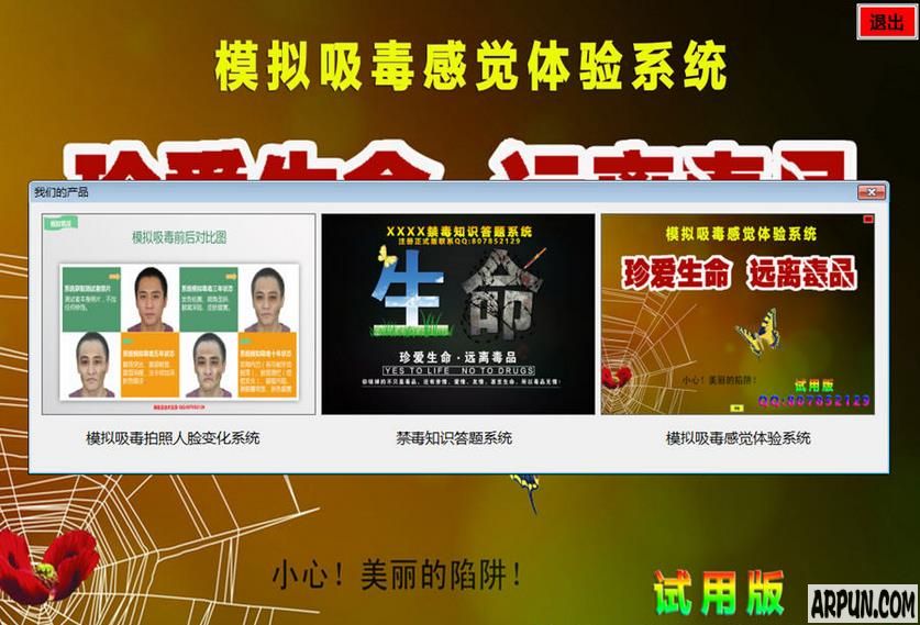 模拟吸毒感觉体验系统