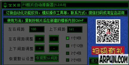 PS照片自动排版器
