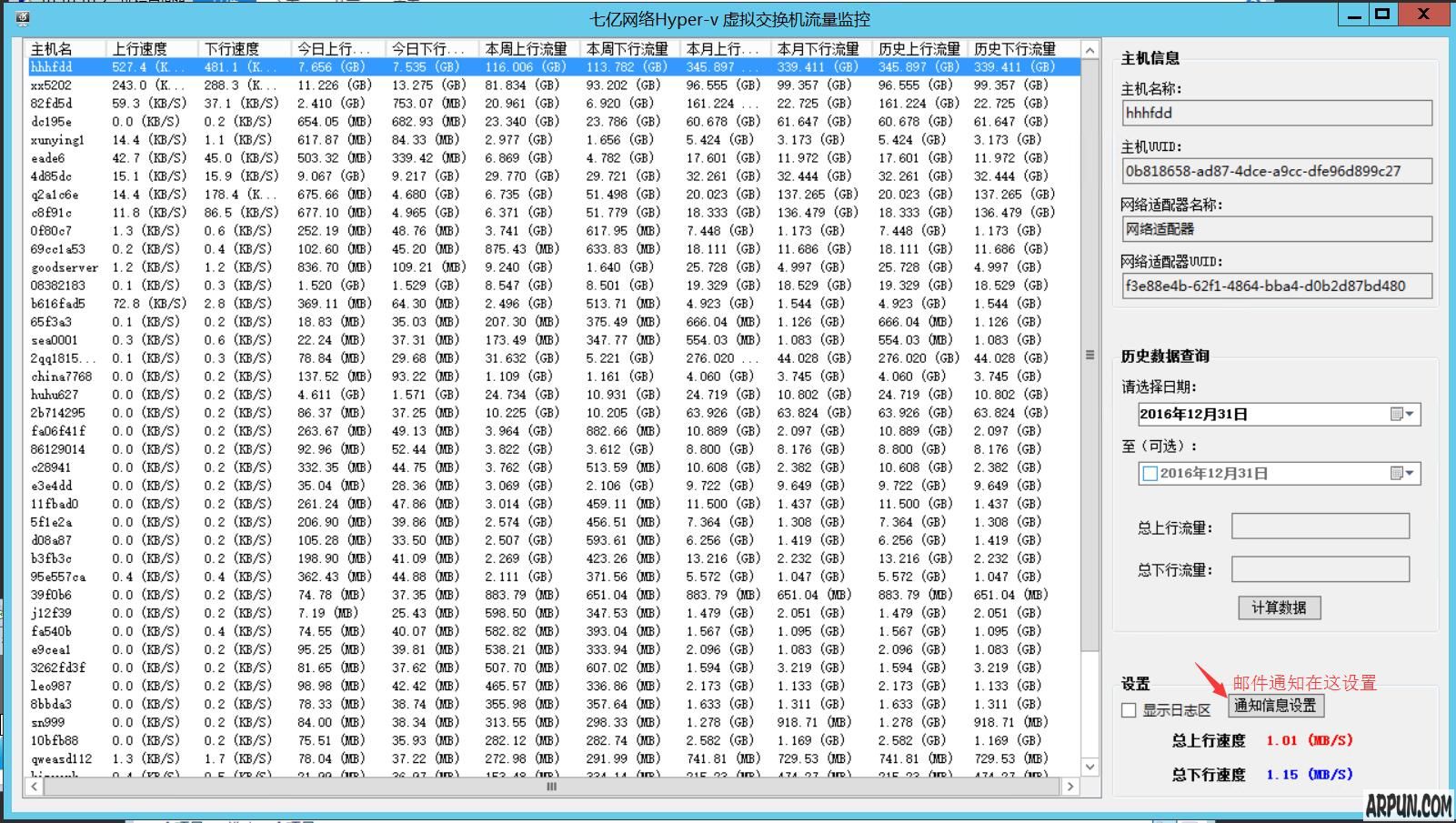监控vps流量工具(七亿网络VPS流量监控软件)