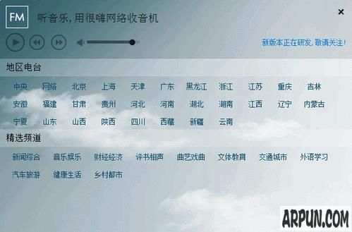 很嗨网络收音机