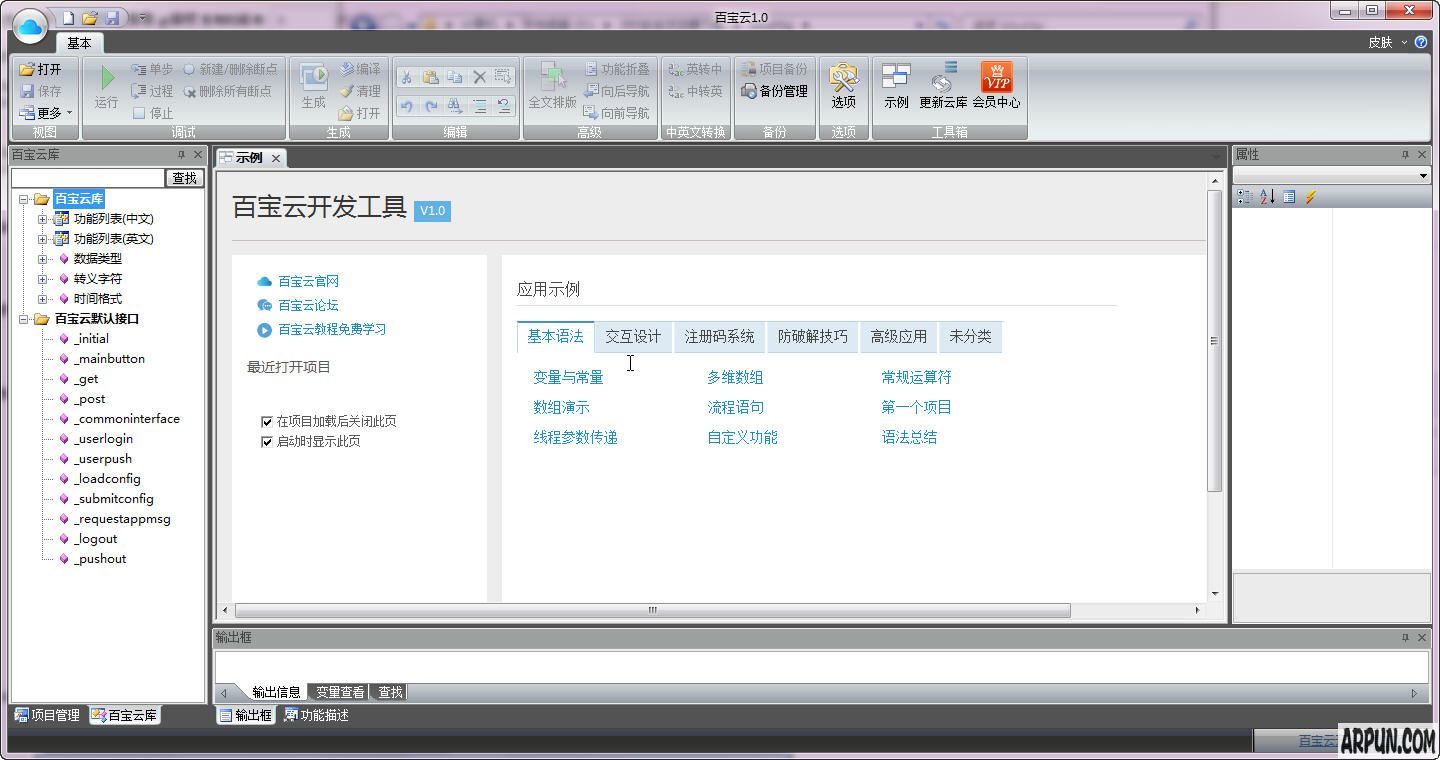 百宝云开发工具(云服务定制开发平台工具)