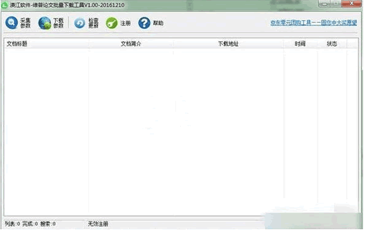 维普论文批量下载工具