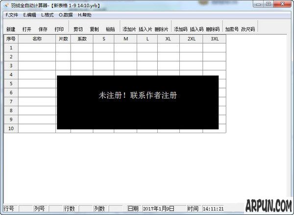 羽绒全自动计算器