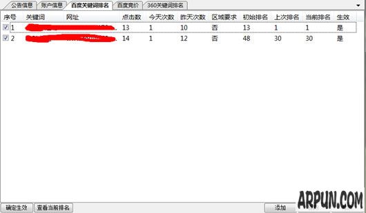 点石关键词排名工具