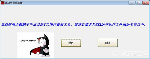 飘飘宁宁ICO图标提取器