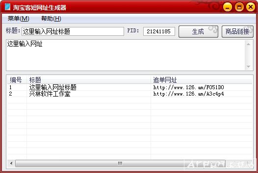 淘宝客短网址生成器