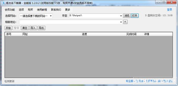 啄木鸟图片下载器(全能版)