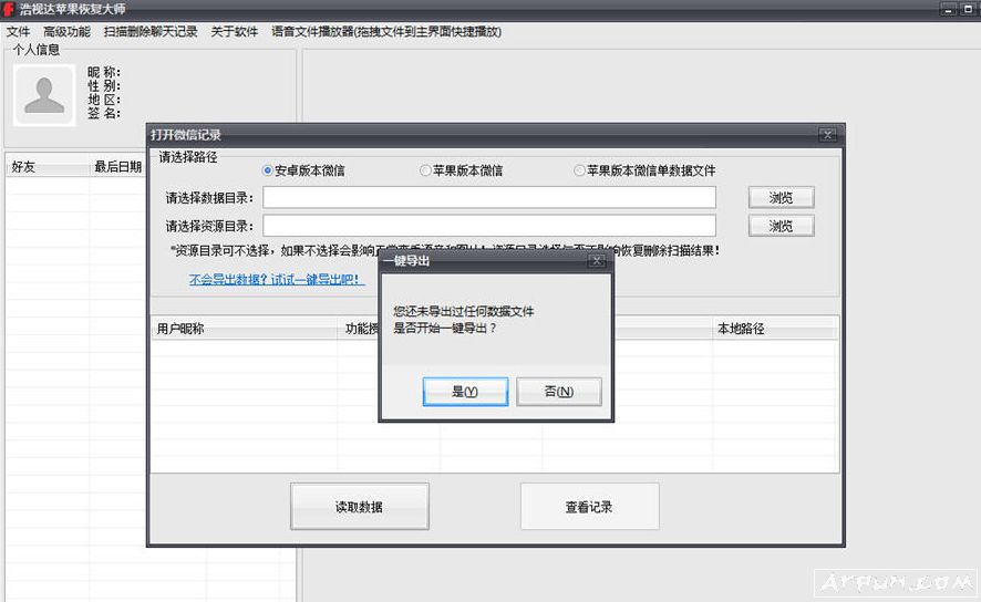 浩视达苹果恢复大师