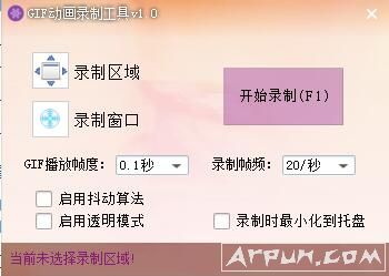 独孤GIF动画录制器