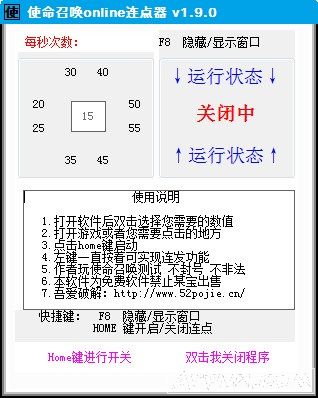 使命召唤ol连点器