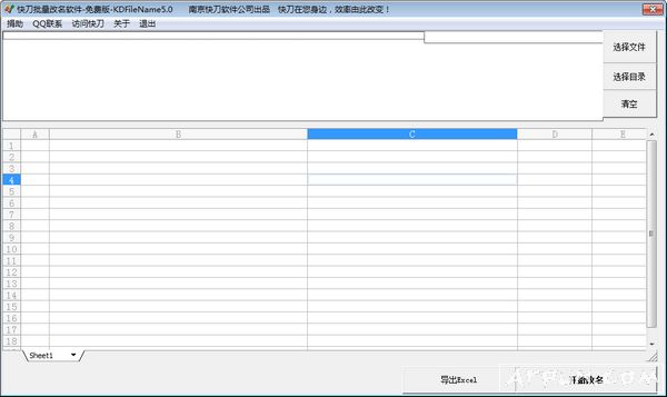 快刀批量改名大师