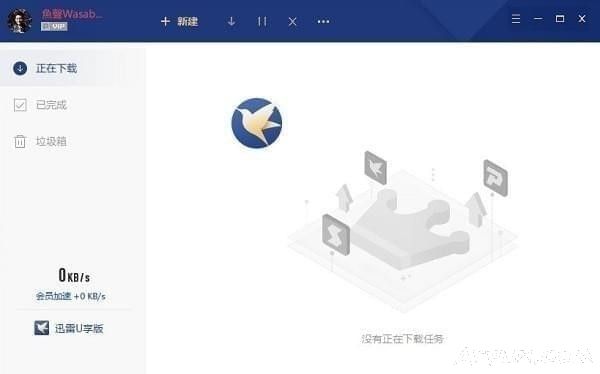 迅雷u享无限制精简版