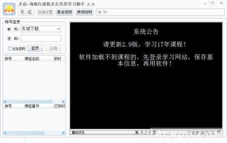天启海南行政机关公务员学习助手