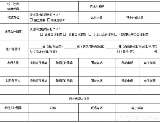纳税人首次办税补充信息表Word模板 通用版