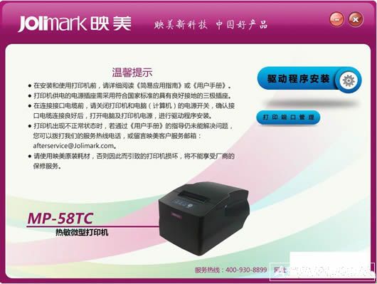 映美MP 58TC驱动程序
