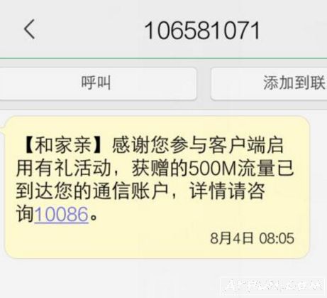 和家亲500M流量领取电脑版