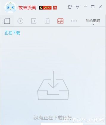 迅雷大众版V2 精简绿色版