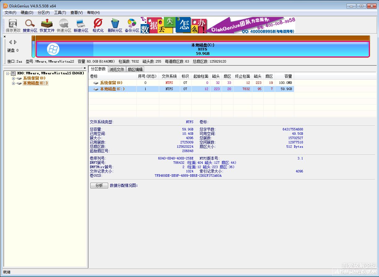 DiskGenius 磁盘分区工具