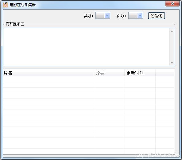电影在线采集器