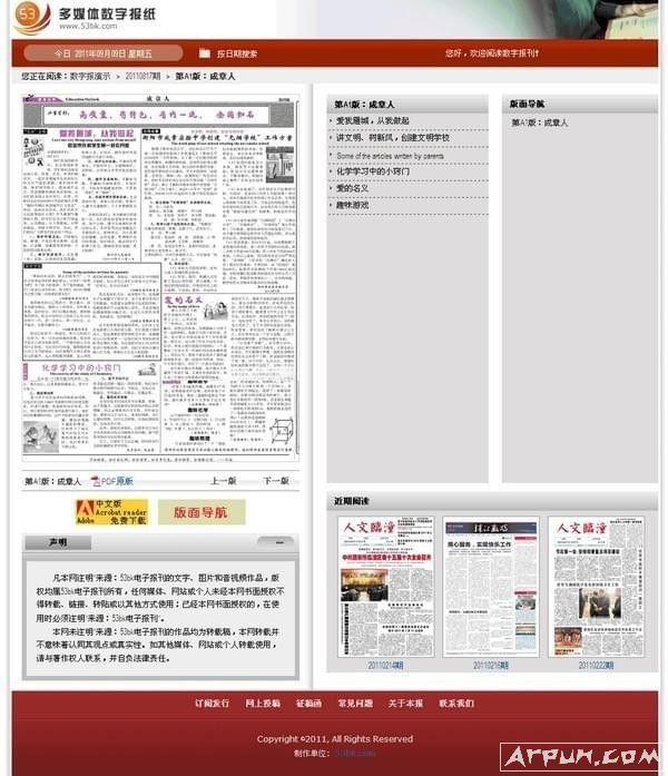 53BK电子报刊软件