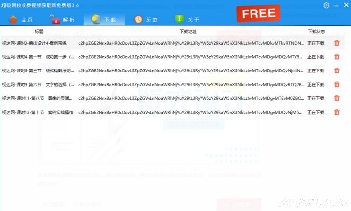 超级网校下载器