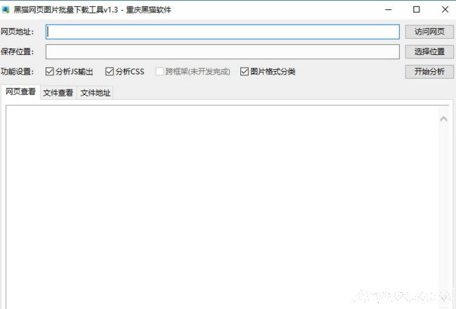黑猫网页图片批量下载工具