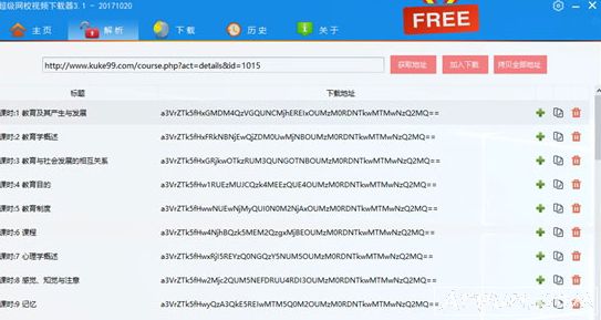 超级网校收费视频获取器