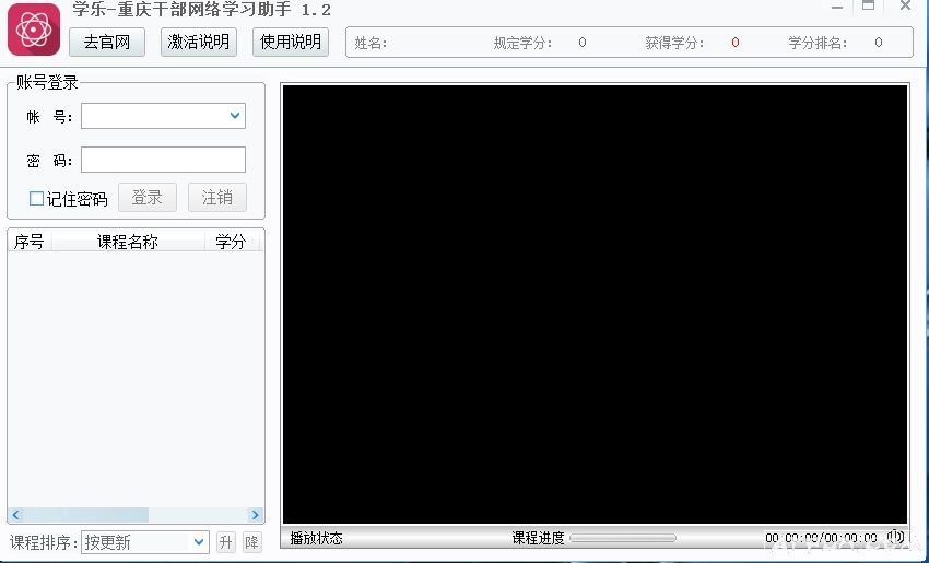 重庆干部网络学习助手
