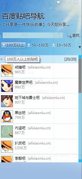 百度贴吧导航绿色版【贴吧营销神器】