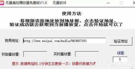 无量刷视频播放量软件(无量美拍播放量)