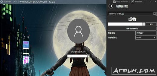 WIN10登录界面工具(W10 LOGON BG Changer)