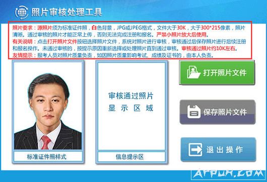 报名照片审核处理工具(报名照片审核处理工具客户端)
