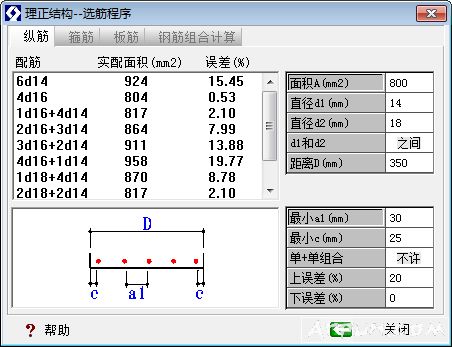 理正结构选筋程序