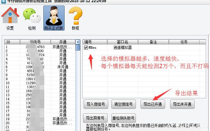 牛仔微信开通状态检测工具